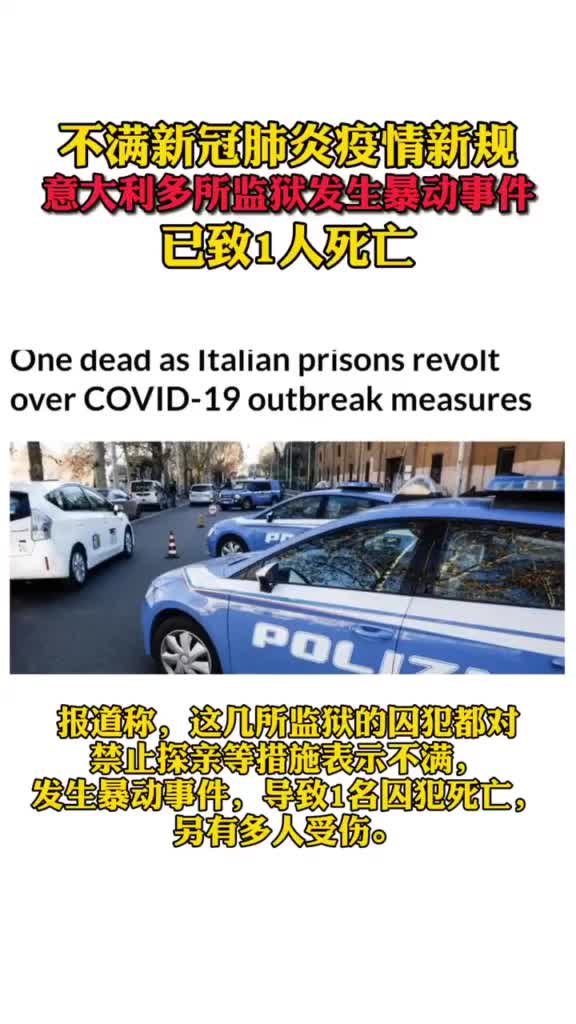 意大利监狱因疫情发生暴动。